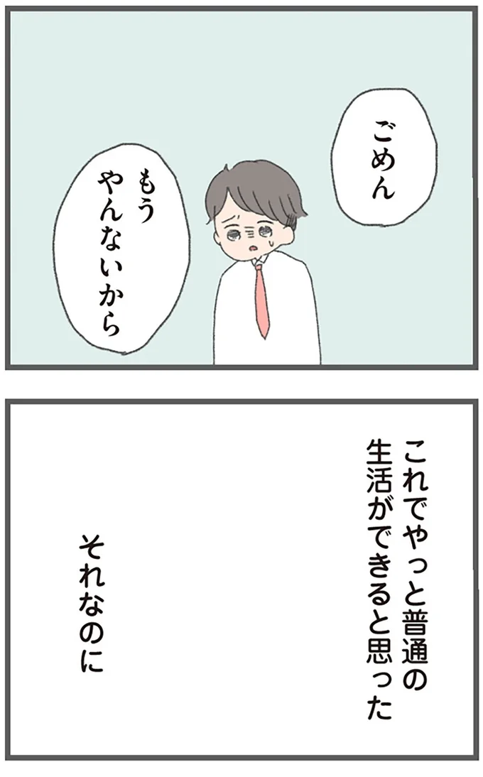 『今日から別居します 産んだら夫を嫌いになりました』より