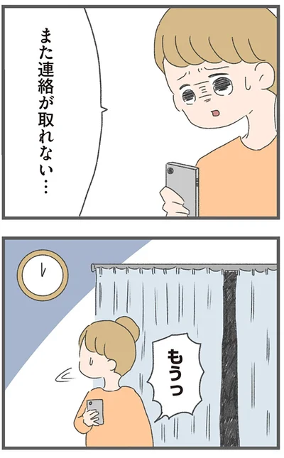 『今日から別居します 産んだら夫を嫌いになりました』より