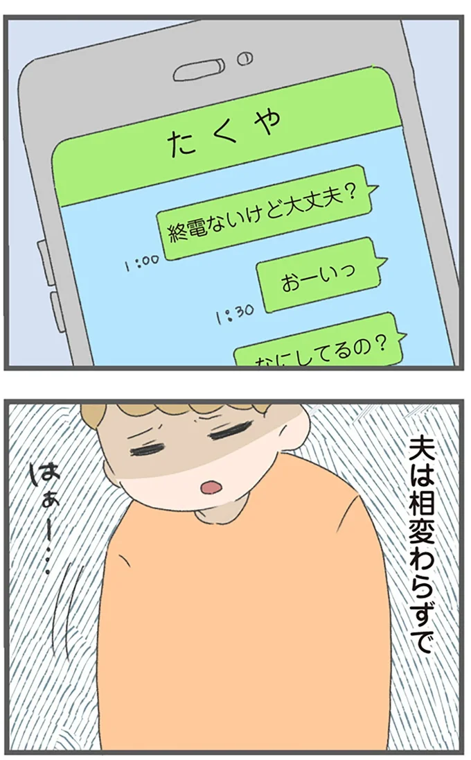 『今日から別居します 産んだら夫を嫌いになりました』より