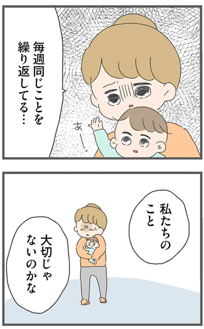 『今日から別居します 産んだら夫を嫌いになりました』より