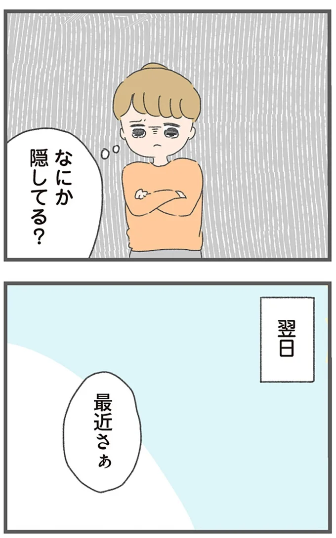『今日から別居します 産んだら夫を嫌いになりました』より