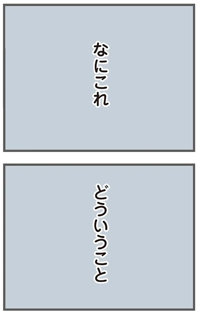 『今日から別居します 産んだら夫を嫌いになりました』より