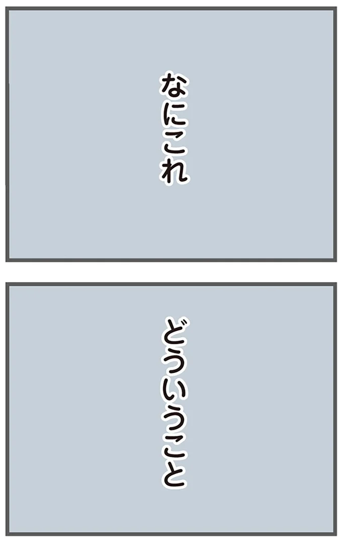 『今日から別居します 産んだら夫を嫌いになりました』より