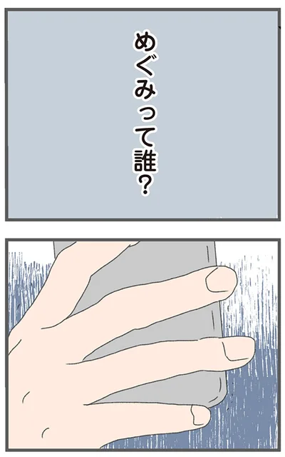 『今日から別居します 産んだら夫を嫌いになりました』より