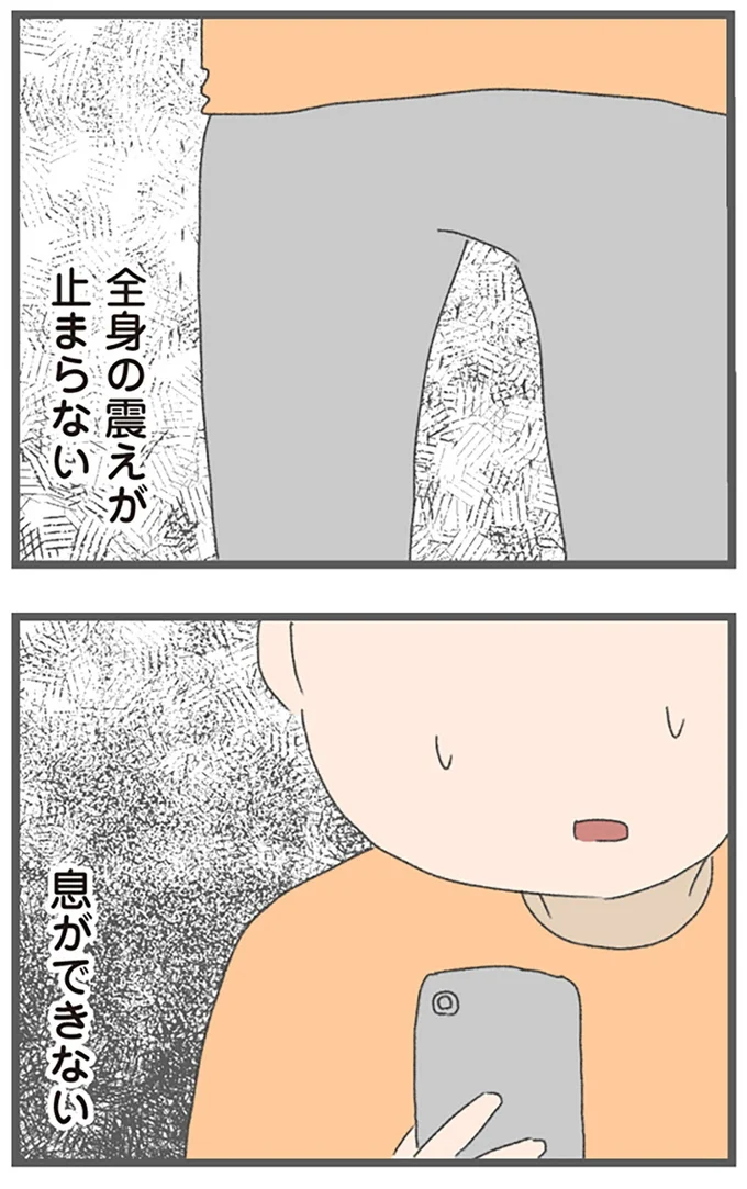 『今日から別居します 産んだら夫を嫌いになりました』より
