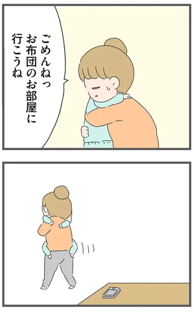 『今日から別居します 産んだら夫を嫌いになりました』より