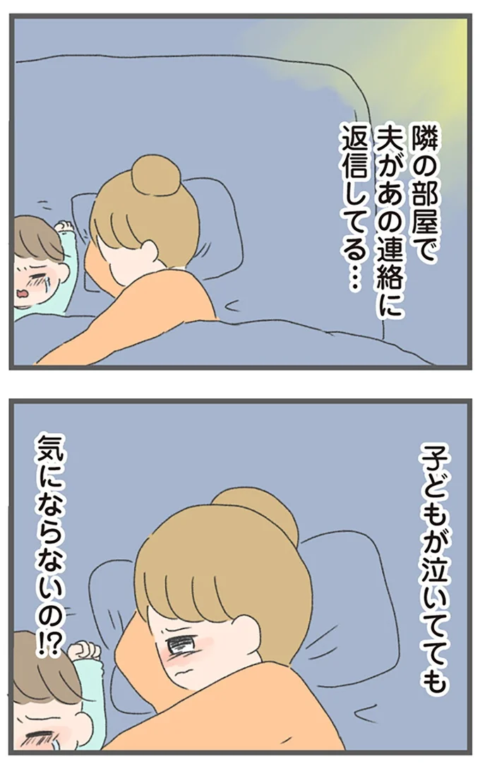『今日から別居します 産んだら夫を嫌いになりました』より