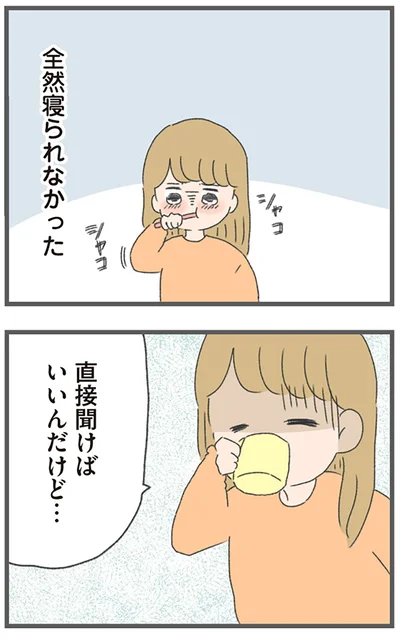 『今日から別居します 産んだら夫を嫌いになりました』より