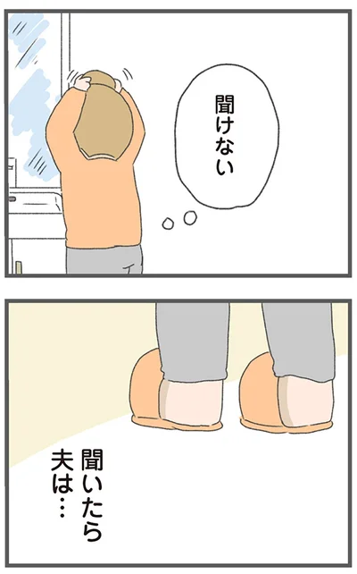 『今日から別居します 産んだら夫を嫌いになりました』より