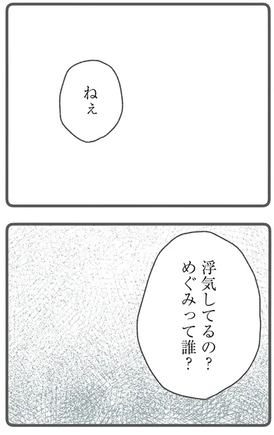『今日から別居します 産んだら夫を嫌いになりました』より