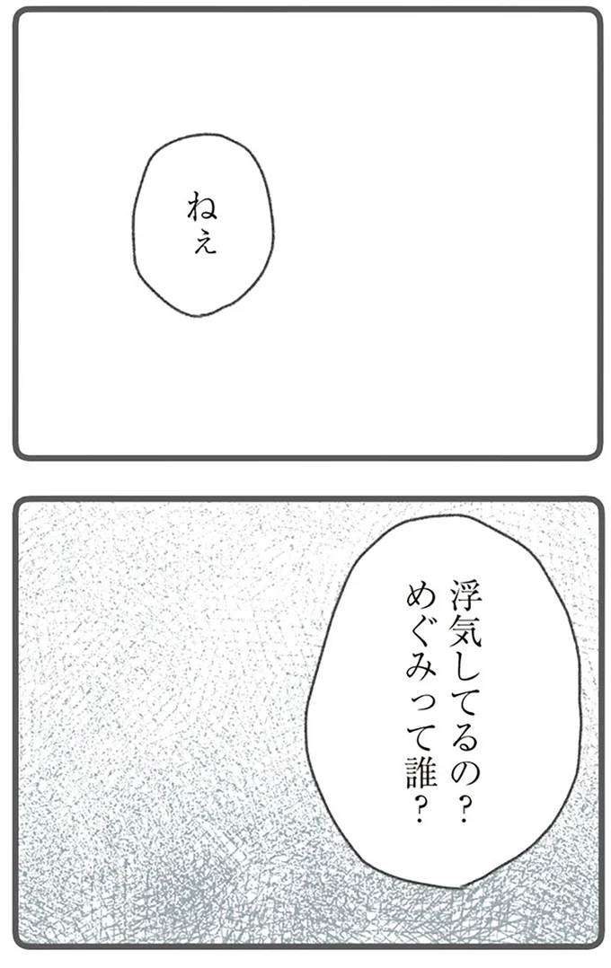 『今日から別居します 産んだら夫を嫌いになりました』より