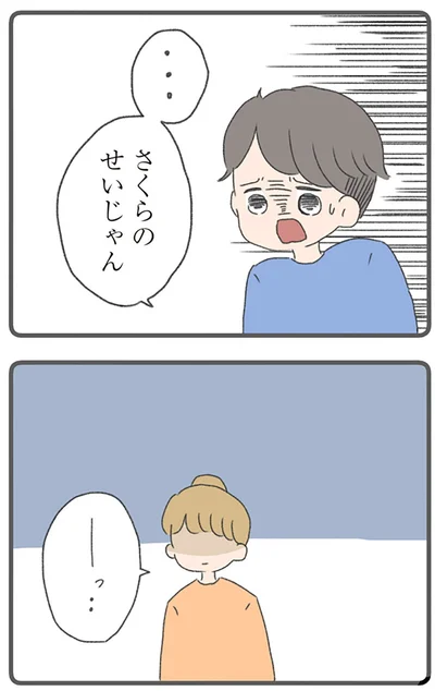『今日から別居します 産んだら夫を嫌いになりました』より