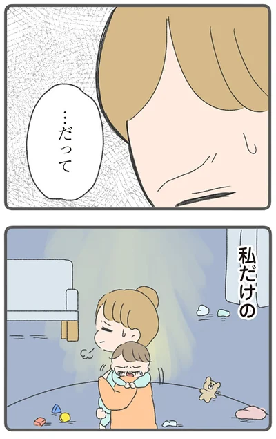 『今日から別居します 産んだら夫を嫌いになりました』より