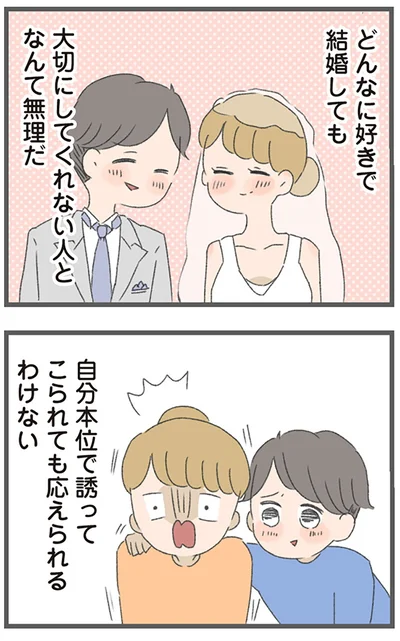 『今日から別居します 産んだら夫を嫌いになりました』より