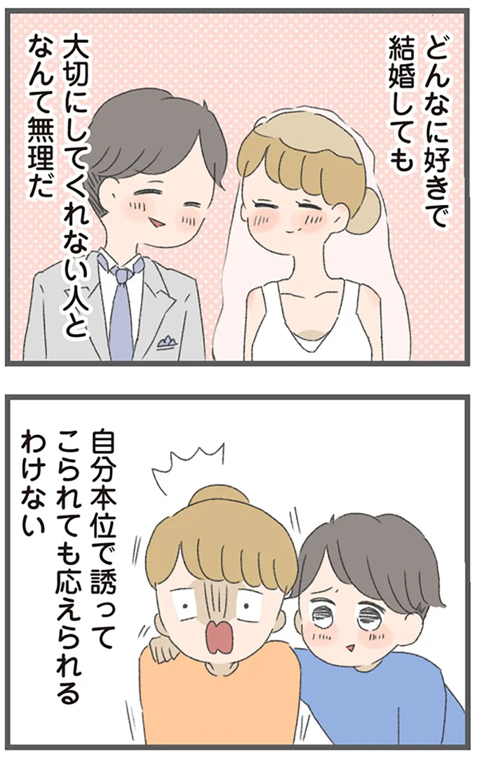 『今日から別居します 産んだら夫を嫌いになりました』より