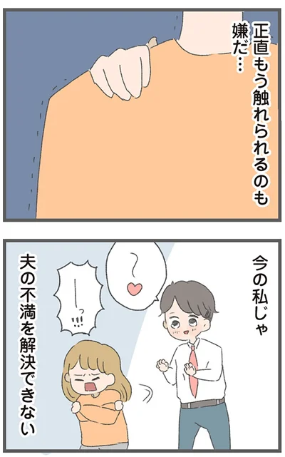 『今日から別居します 産んだら夫を嫌いになりました』より