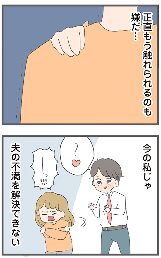 『今日から別居します 産んだら夫を嫌いになりました』より