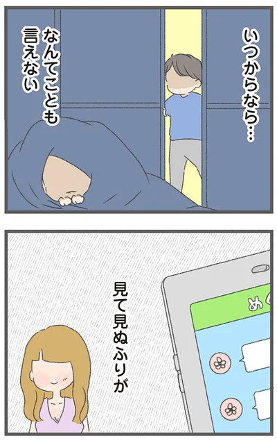 『今日から別居します 産んだら夫を嫌いになりました』より