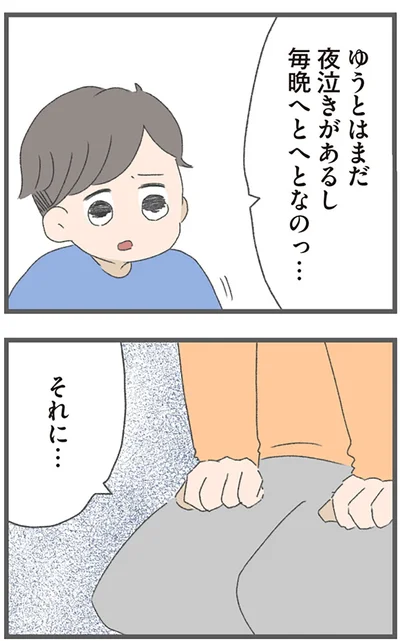 『今日から別居します 産んだら夫を嫌いになりました』より