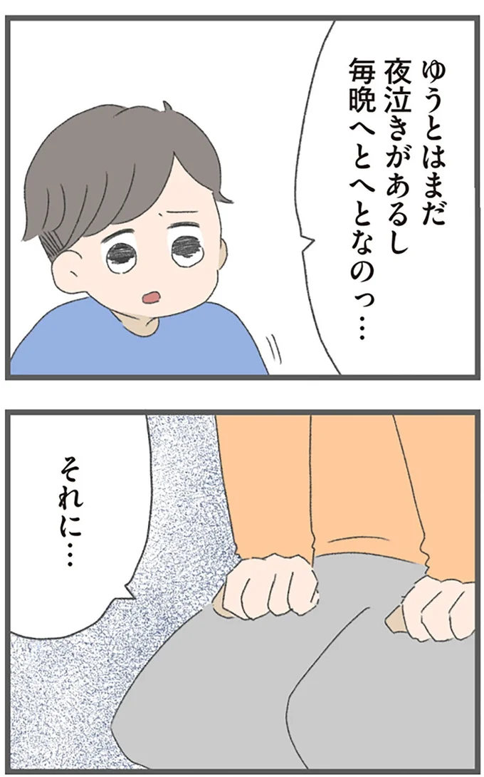 『今日から別居します 産んだら夫を嫌いになりました』より