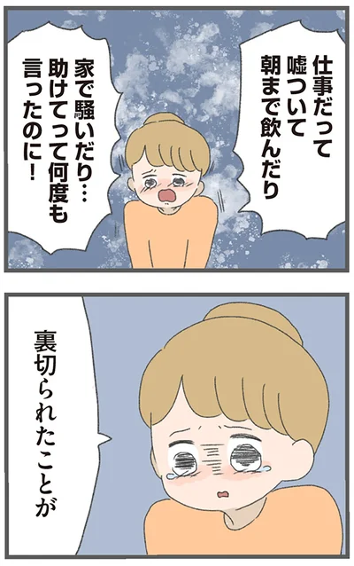 『今日から別居します 産んだら夫を嫌いになりました』より