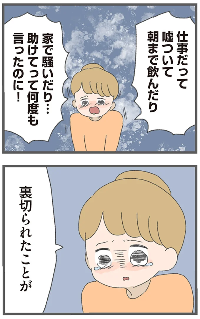 『今日から別居します 産んだら夫を嫌いになりました』より