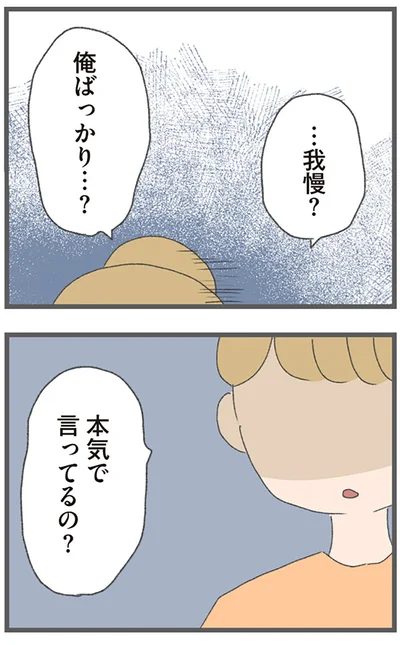 『今日から別居します 産んだら夫を嫌いになりました』より