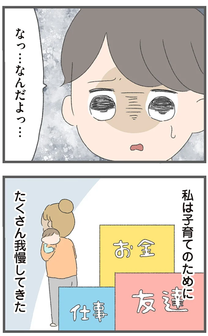 『今日から別居します 産んだら夫を嫌いになりました』より