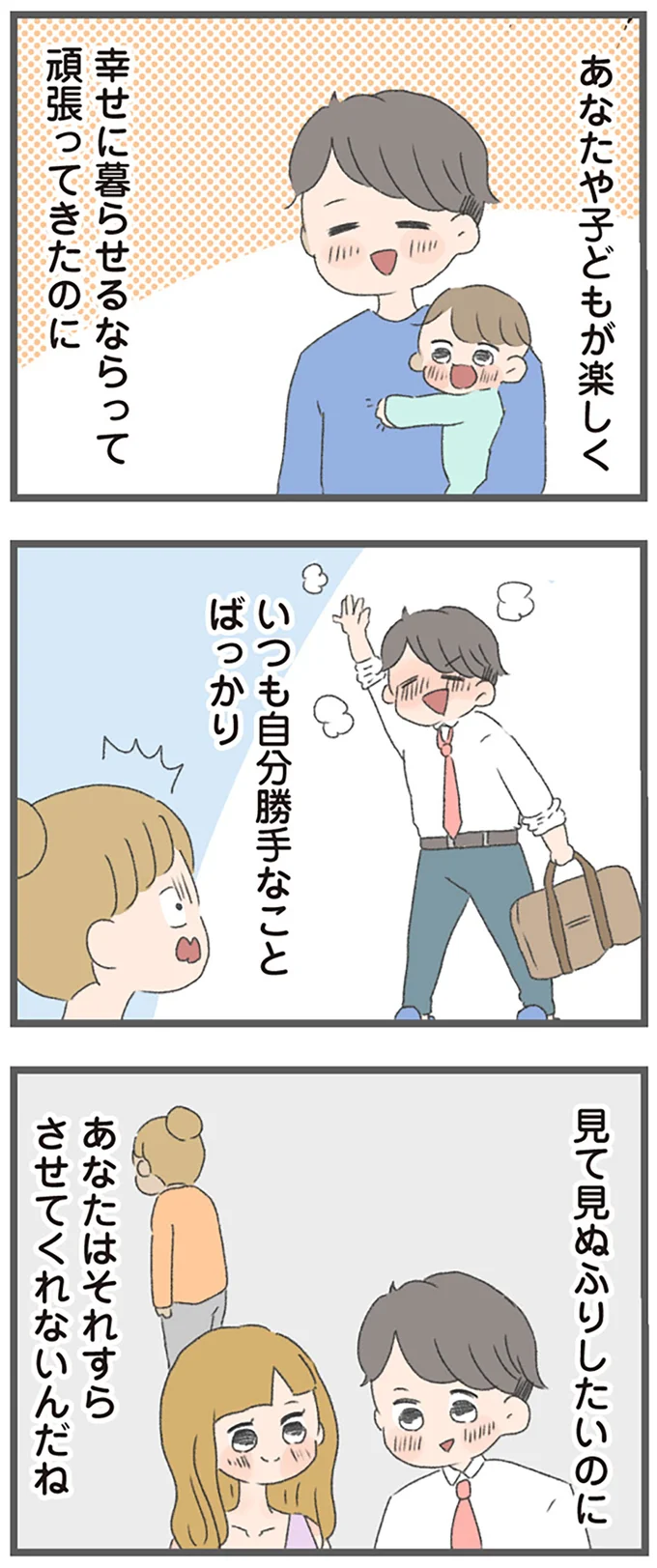 『今日から別居します 産んだら夫を嫌いになりました』より