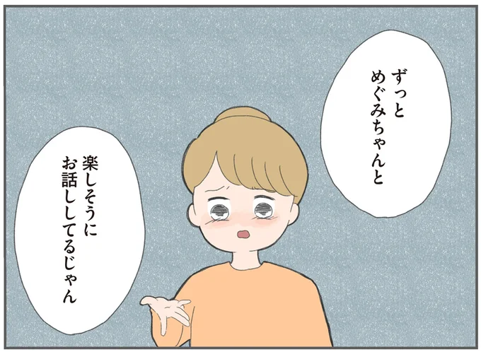 『今日から別居します 産んだら夫を嫌いになりました』より
