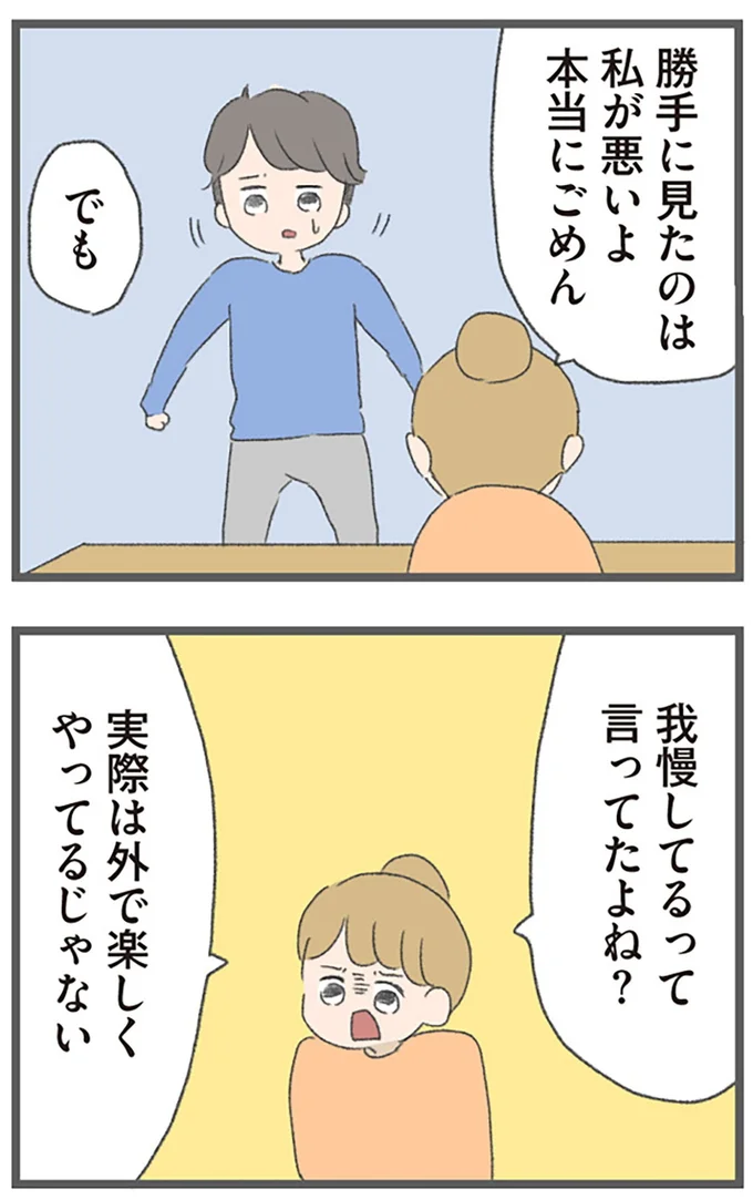 『今日から別居します 産んだら夫を嫌いになりました』より