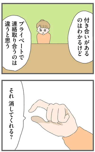 『今日から別居します 産んだら夫を嫌いになりました』より