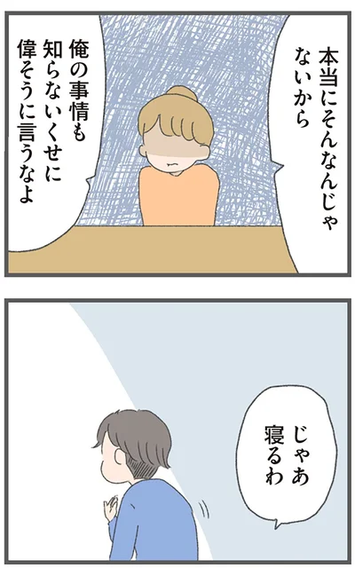 『今日から別居します 産んだら夫を嫌いになりました』より