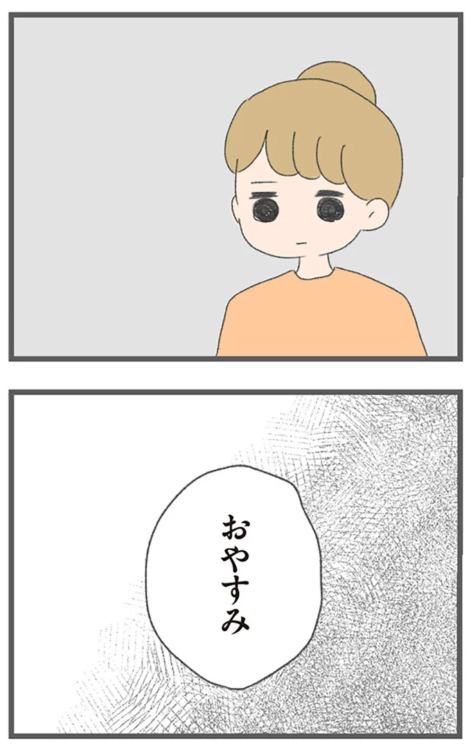 『今日から別居します 産んだら夫を嫌いになりました』より