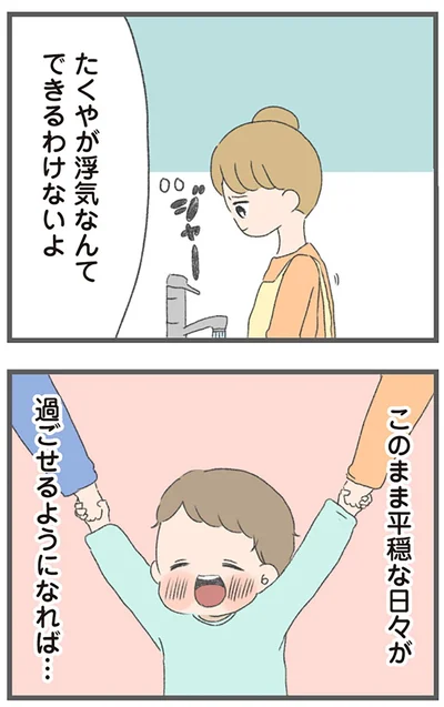『今日から別居します 産んだら夫を嫌いになりました』より