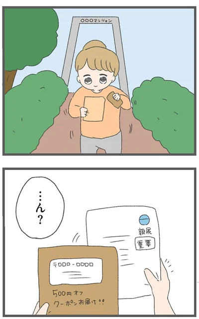 『今日から別居します 産んだら夫を嫌いになりました』より
