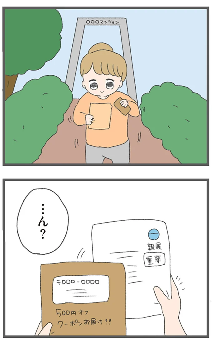『今日から別居します 産んだら夫を嫌いになりました』より