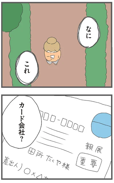 『今日から別居します 産んだら夫を嫌いになりました』より