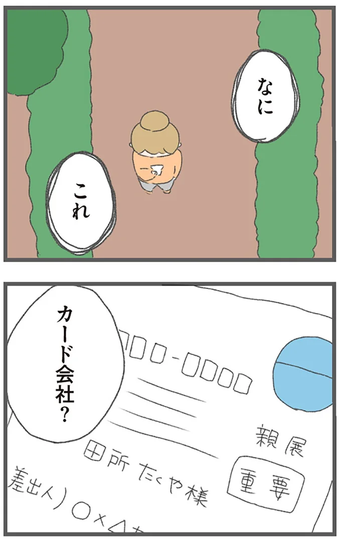 『今日から別居します 産んだら夫を嫌いになりました』より