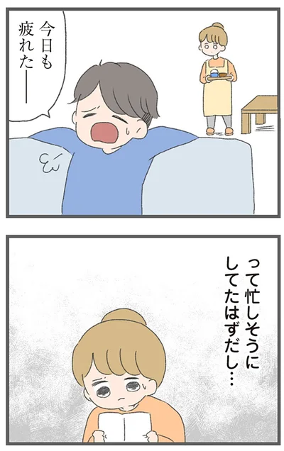 『今日から別居します 産んだら夫を嫌いになりました』より