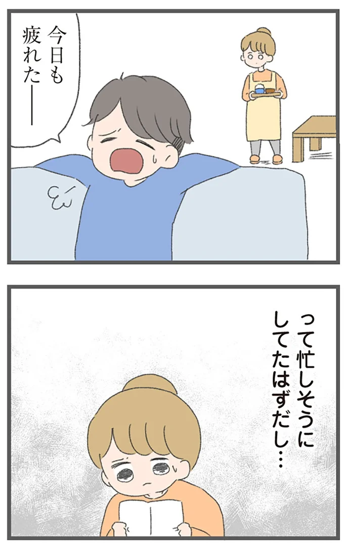 『今日から別居します 産んだら夫を嫌いになりました』より