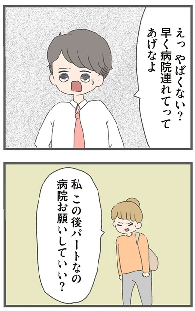 『今日から別居します 産んだら夫を嫌いになりました』より