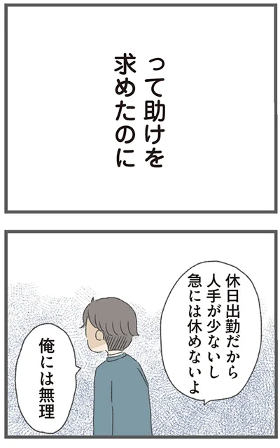 『今日から別居します 産んだら夫を嫌いになりました』より