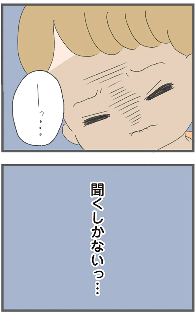 『今日から別居します 産んだら夫を嫌いになりました』より