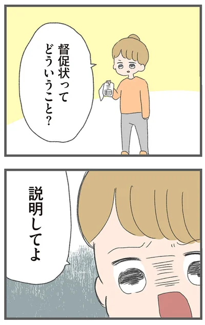 『今日から別居します 産んだら夫を嫌いになりました』より