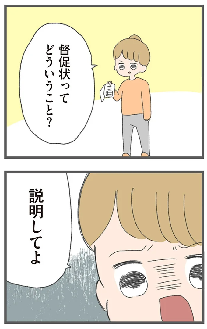 『今日から別居します 産んだら夫を嫌いになりました』より