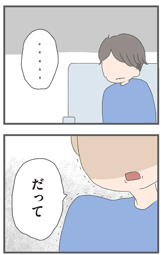 『今日から別居します 産んだら夫を嫌いになりました』より