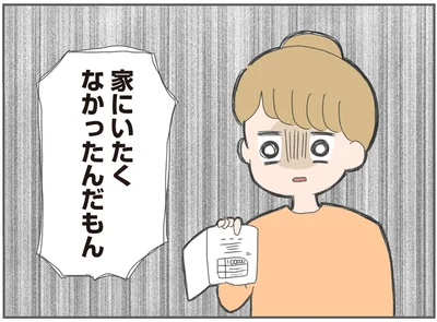『今日から別居します 産んだら夫を嫌いになりました』より