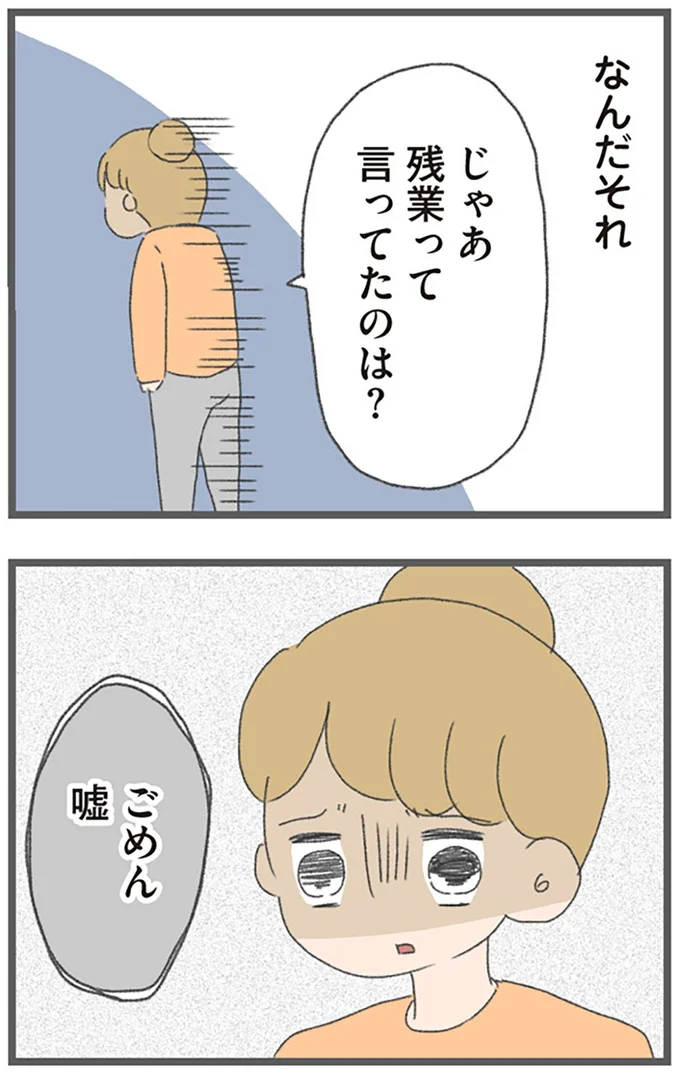 『今日から別居します 産んだら夫を嫌いになりました』より