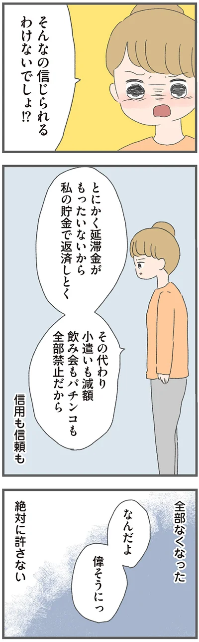 『今日から別居します 産んだら夫を嫌いになりました』より
